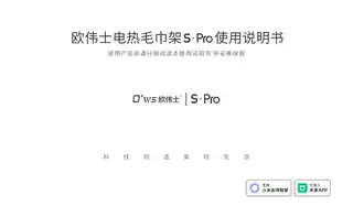 欧伟士电热毛巾架S·Pro