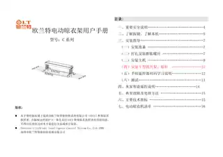 欧兰特智能晾衣架C系列