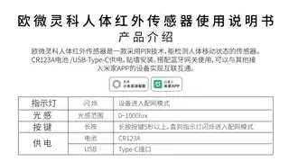 欧微灵科人体红外传感器