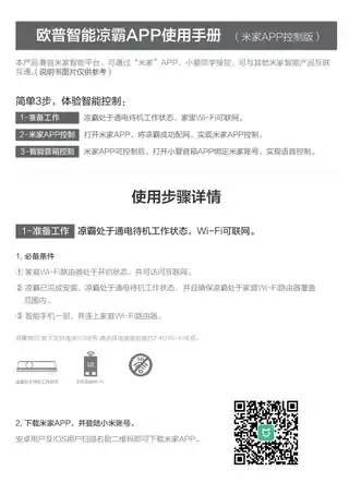 欧普智能凉霸