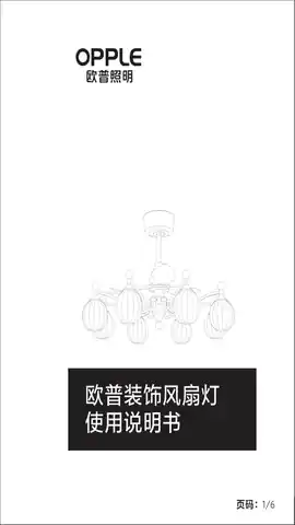 欧普装饰风扇灯