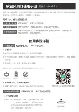 欧普风扇灯