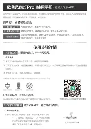 欧普风扇灯proII
