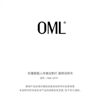 欧曼智能人存感应射灯