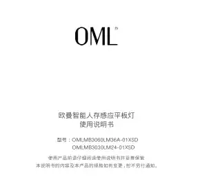 欧曼智能人存感应平板灯