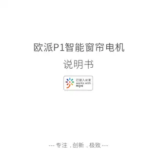 欧派P1智能窗帘电机