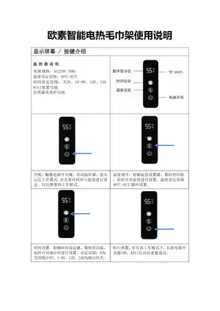 欧素智能电热毛巾架
