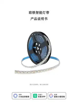 欧铁智能灯带