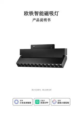 欧铁智能磁吸灯