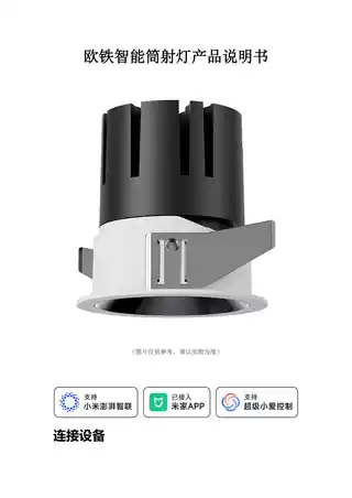 欧铁智能筒射灯