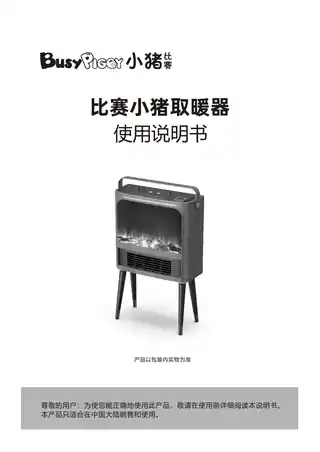 比赛小猪取暖器