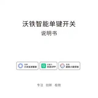 沃铁智能单键开关