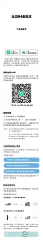 法兰琳卡智能床