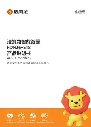 法狮龙智能浴霸FDN26-S18