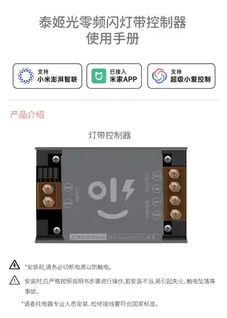 泰姬光零频闪灯带控制器
