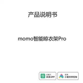 派颂智能晾衣架Pro