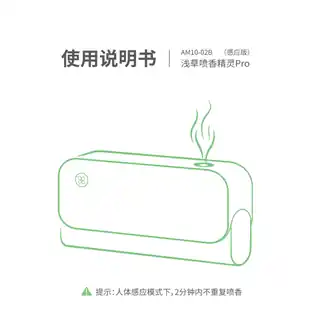 浅草喷香精灵pro