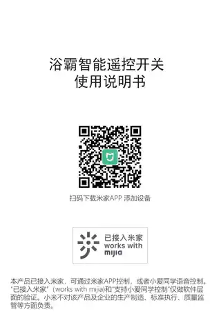 浴霸智能遥控开关