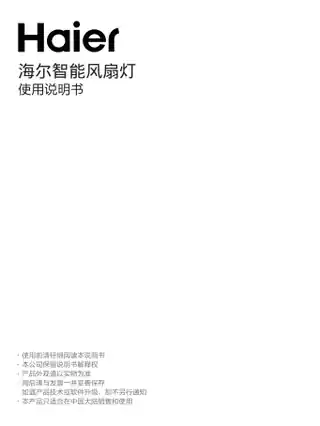 海尔智能风扇灯