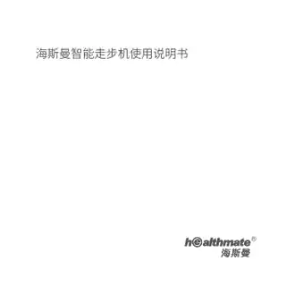 海斯曼智能走步机