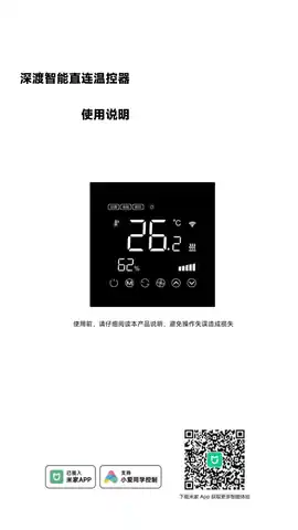 深渡智能直连温控器
