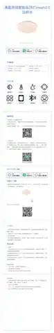 满星思维智能吸顶灯mesh2.0