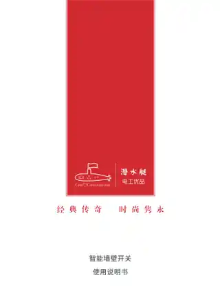 潜水艇智能墙壁开关1控1