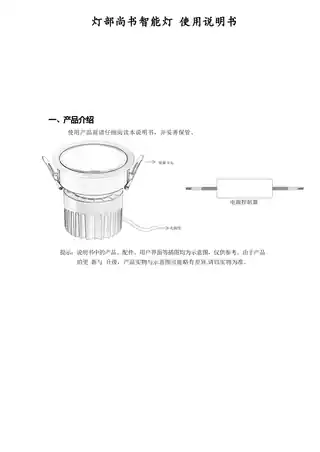 灯部尚书智能灯
