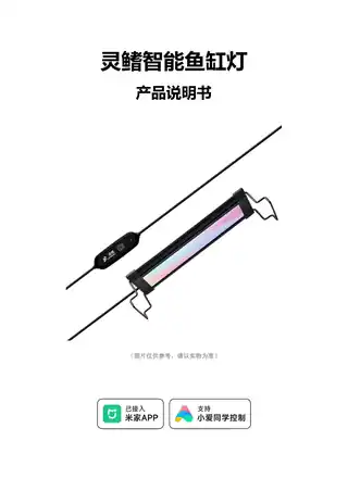 灵鳍智能鱼缸灯