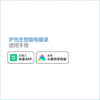 炉先生智能电暖桌
