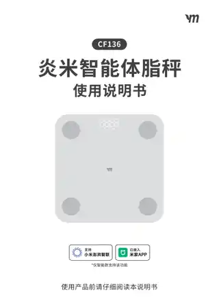 炎米智能体脂秤