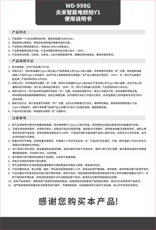 炎米智能电蚊拍Y1