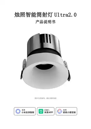 烛照智能筒射灯Ultra2.0