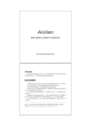 爱斯兰智能Mesh筒射灯