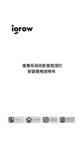 爱果乐羽光卧室吸顶灯