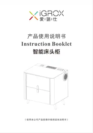爱璐仕智能床头柜