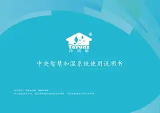 特润斯中央智慧加湿系统