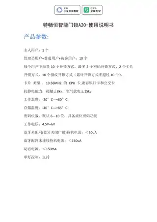 特畅恒智能门锁A20