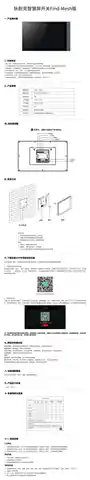 狄耐克智慧屏开关Find-Mesh版