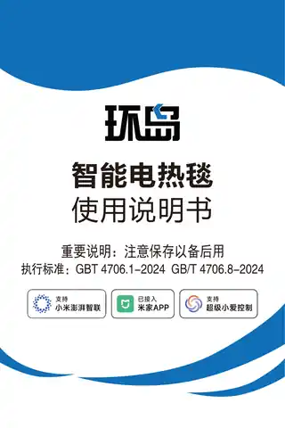 环岛智能电热毯