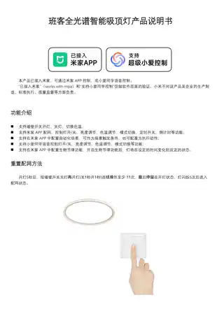 班客全光谱智能吸顶灯