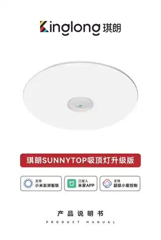 琪朗SUNNYTOP吸顶灯升级版