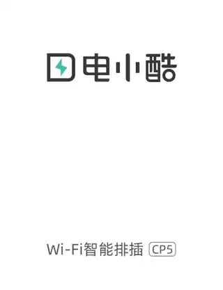 电小酷智能插座CP5