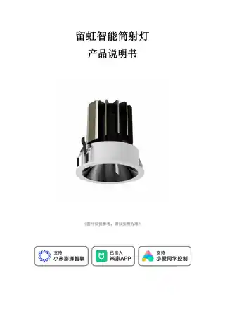 留虹智能筒射灯