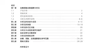 百捷血糖尿酸总胆固醇分析仪