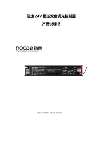 皓逸24V恒压双色调光控制器