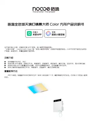 皓逸全色域天境灯情景大师Color方形