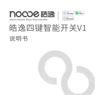 皓逸四键智能开关V1
