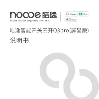 皓逸智能开关三开Q3pro(屏显版)