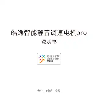 皓逸智能静音调速电机pro